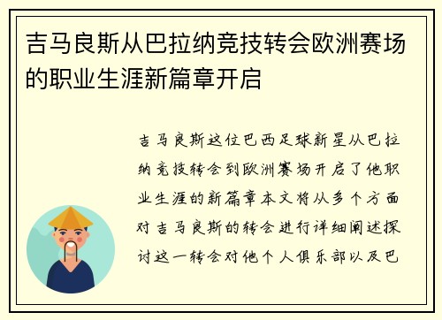吉马良斯从巴拉纳竞技转会欧洲赛场的职业生涯新篇章开启 吉马良斯从巴拉纳竞技转会欧洲赛场的职业生涯新篇章开启